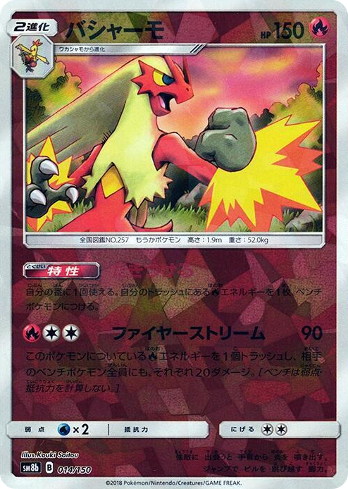 0014 Blaziken (Mirror Holofoil) None GX Ultra Shiny