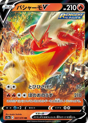 0007 Blaziken V Double Rare Peerless Fighters