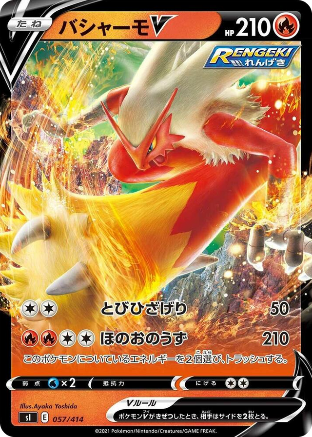 0057 Blaziken V Start Deck 100