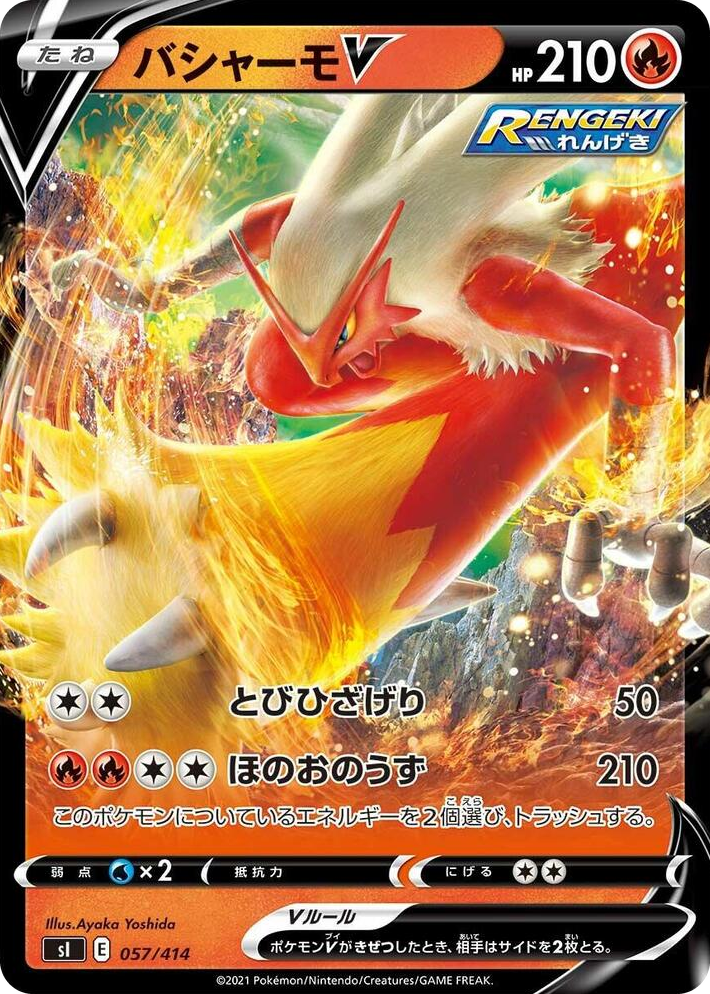 0057 Blaziken V Start Deck 100