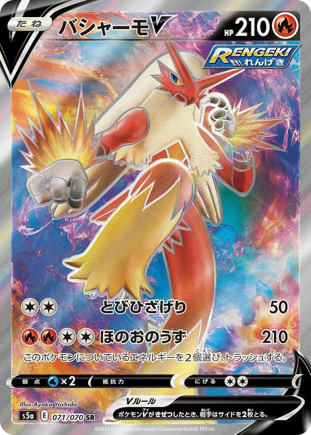 0071 Blaziken V Super Rare Peerless Fighters