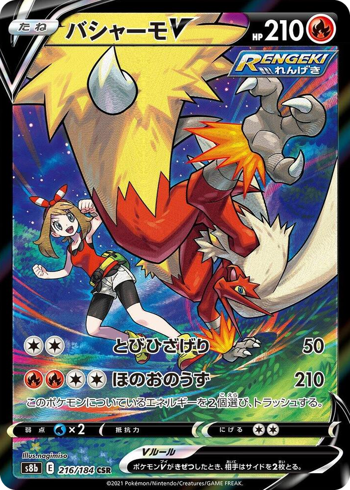 0216 Blaziken V Character Super Rare VMAX Climax
