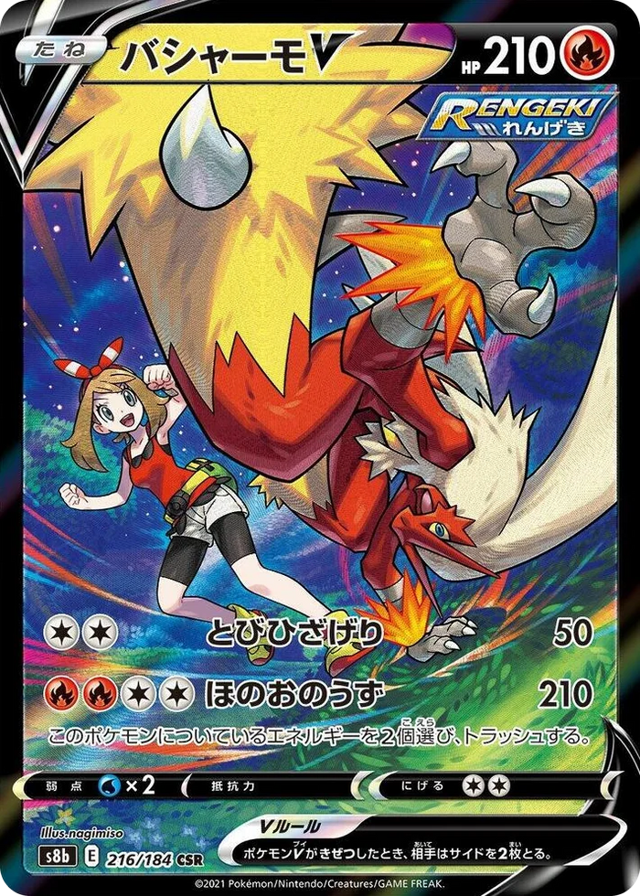 0216 Blaziken V Character Super Rare VMAX Climax