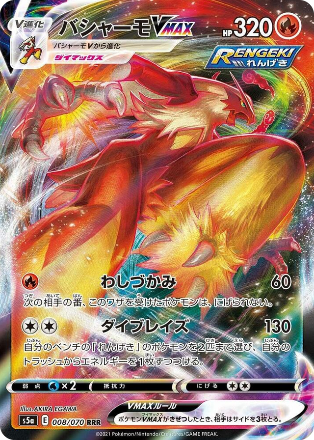 0008 Blaziken VMAX Triple Rare Peerless Fighters