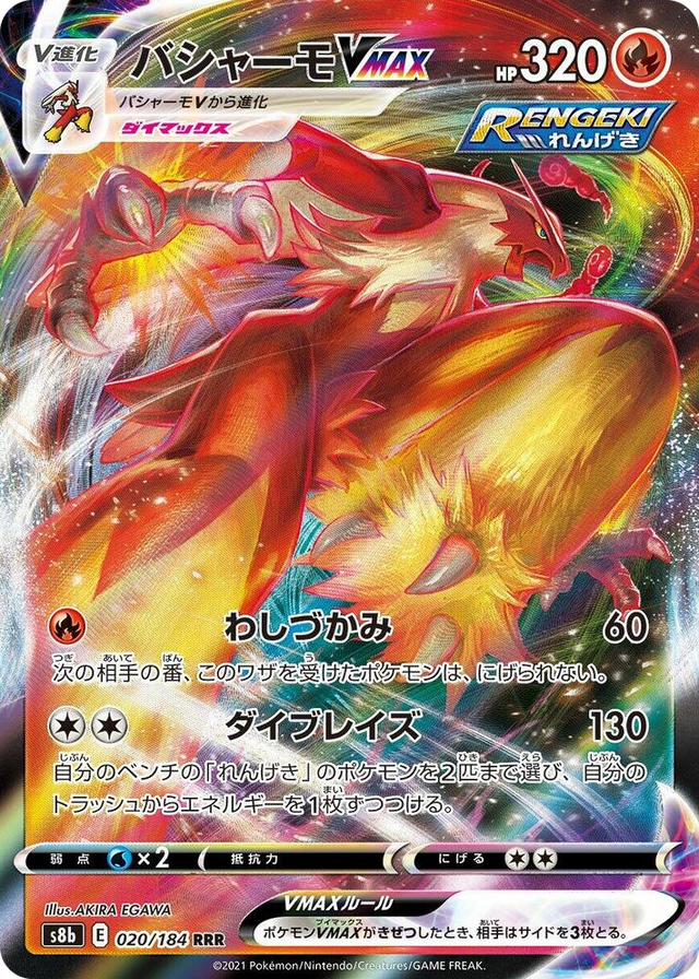 0020 Blaziken VMAX Triple Rare VMAX Climax