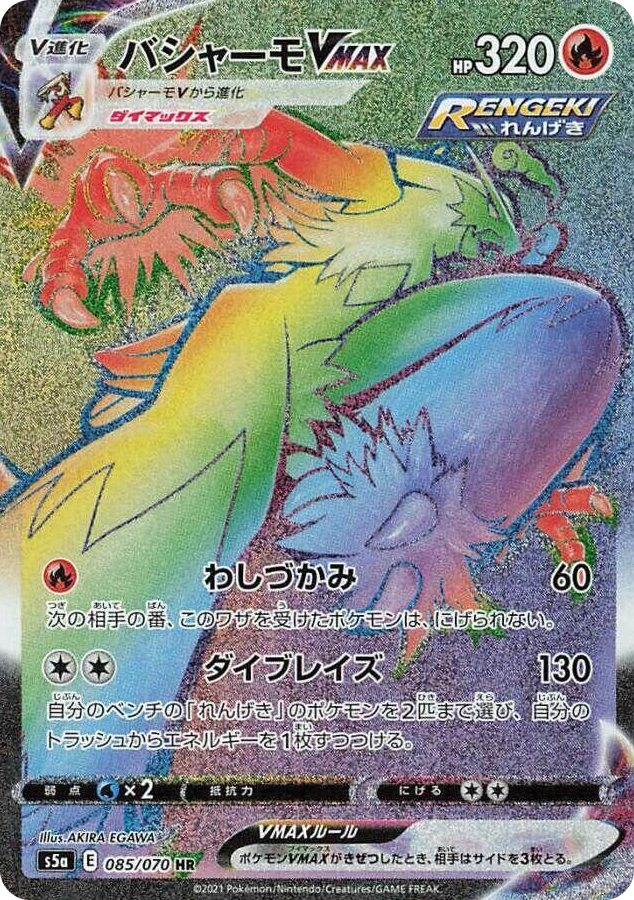 0085 Blaziken VMAX Hyper Rare Peerless Fighters
