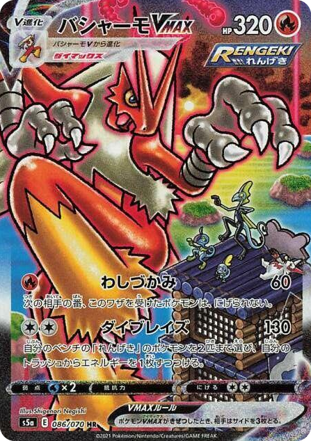 0086 Blaziken VMAX Hyper Rare Peerless Fighters