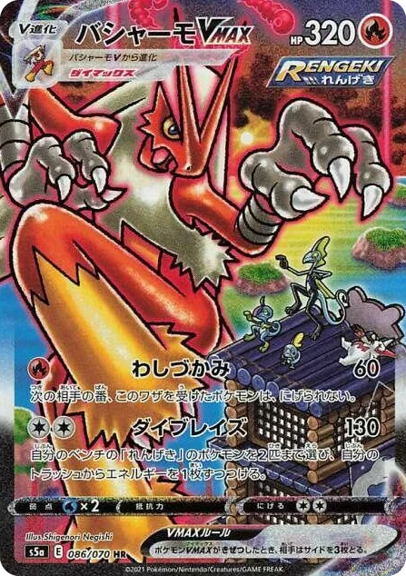 0086 Blaziken VMAX Hyper Rare Peerless Fighters