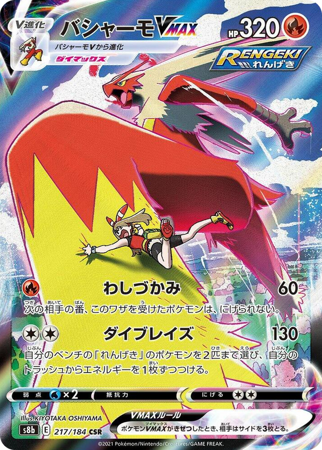 0217 Blaziken VMAX Character Super Rare VMAX Climax