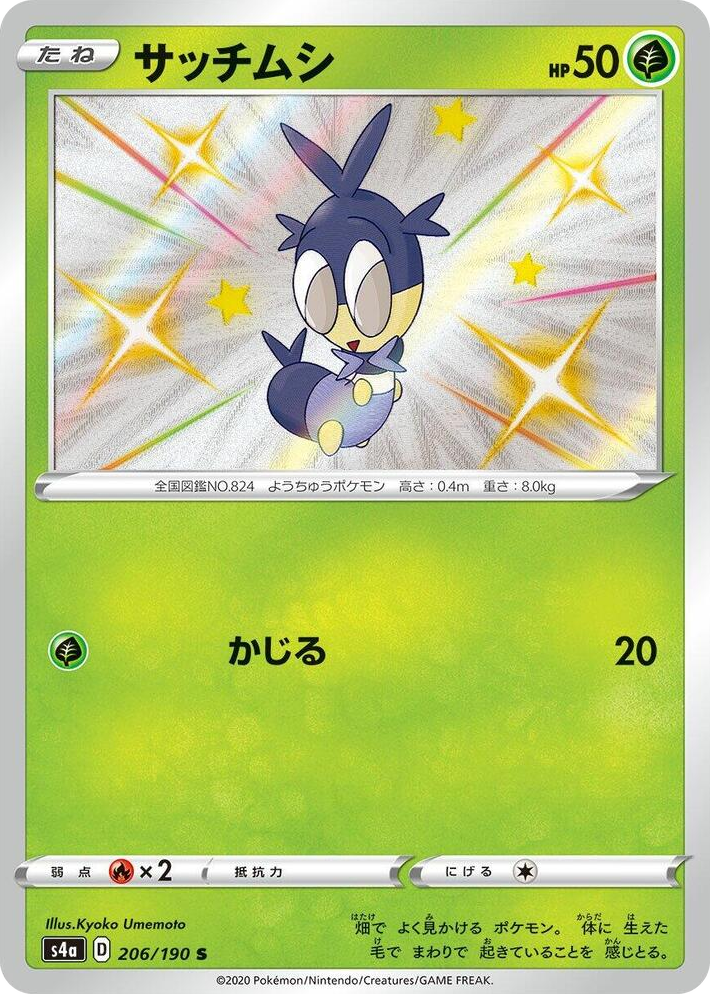 0206 Blipbug Shiny Rare Shiny Star V