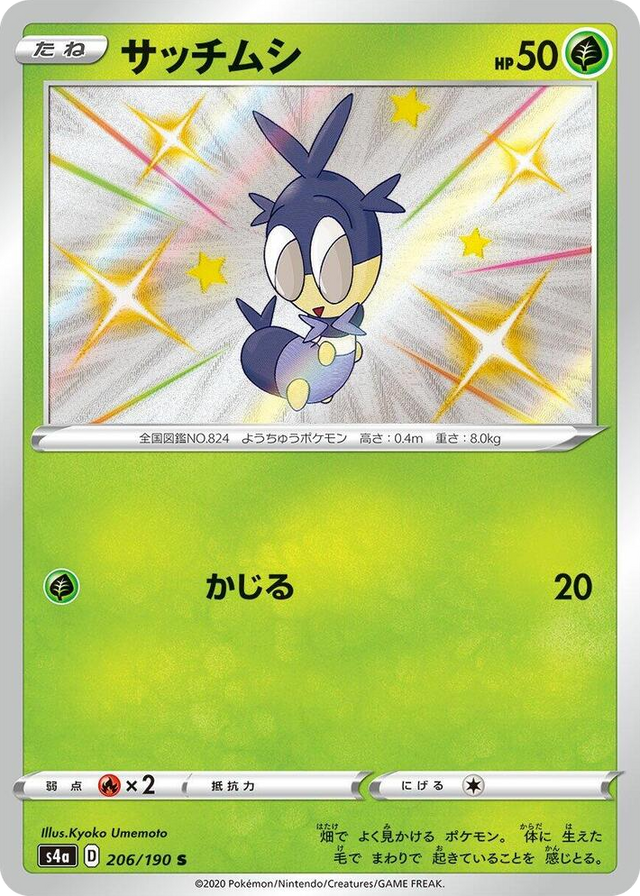 0206 Blipbug Shiny Rare Shiny Star V