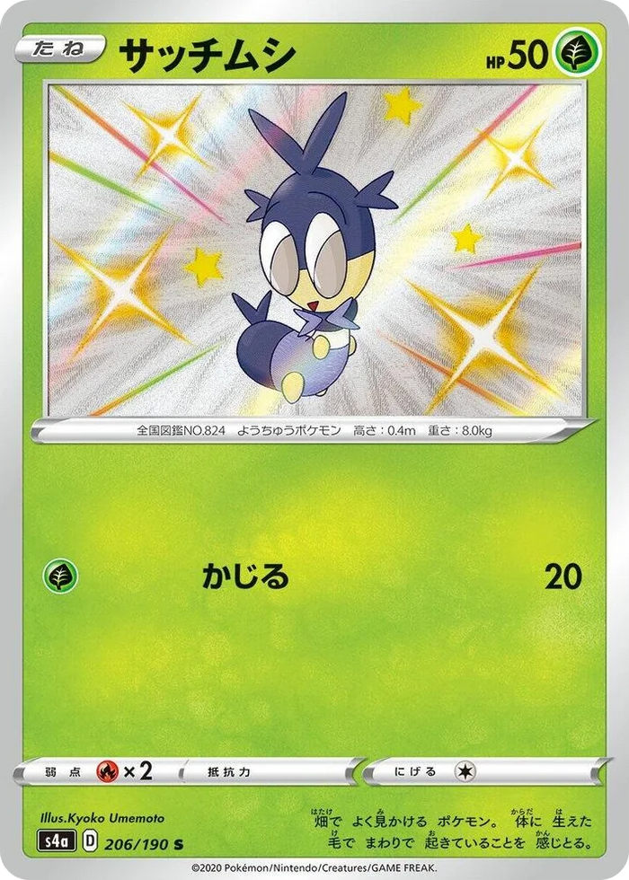 0206 Blipbug Shiny Rare Shiny Star V