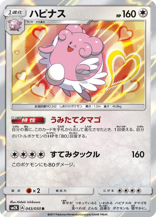 0043 Blissey Rare Islands Await You