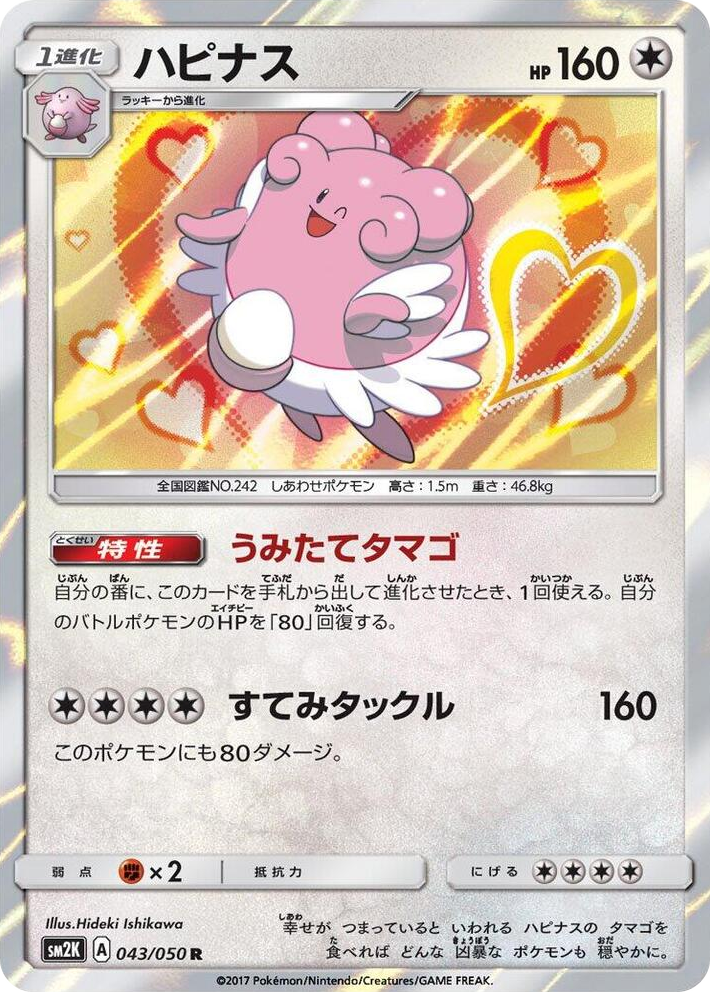 0043 Blissey Rare Islands Await You