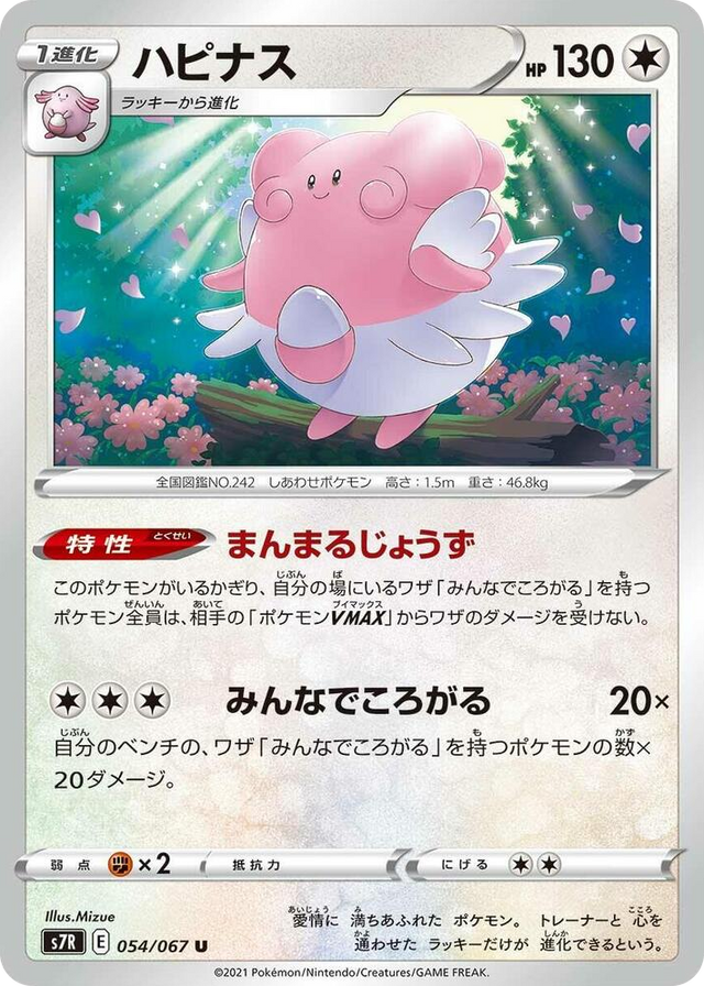0054 Blissey Uncommon Blue Sky Stream