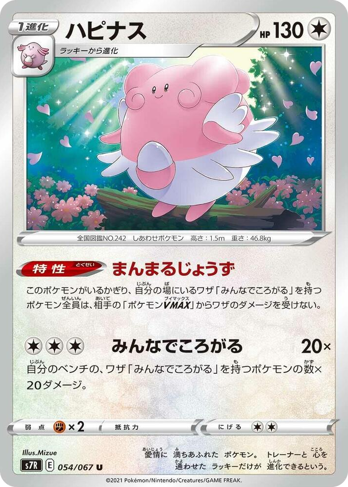 0054 Blissey Uncommon Blue Sky Stream