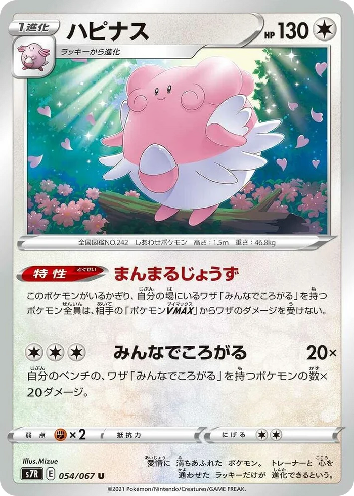 0054 Blissey Uncommon Blue Sky Stream