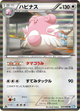 Blissey Rare #57