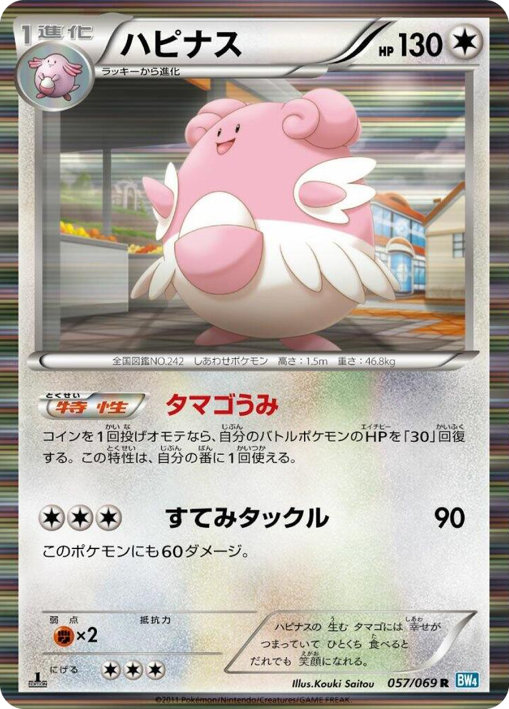 0057 Blissey Rare Dark Rush