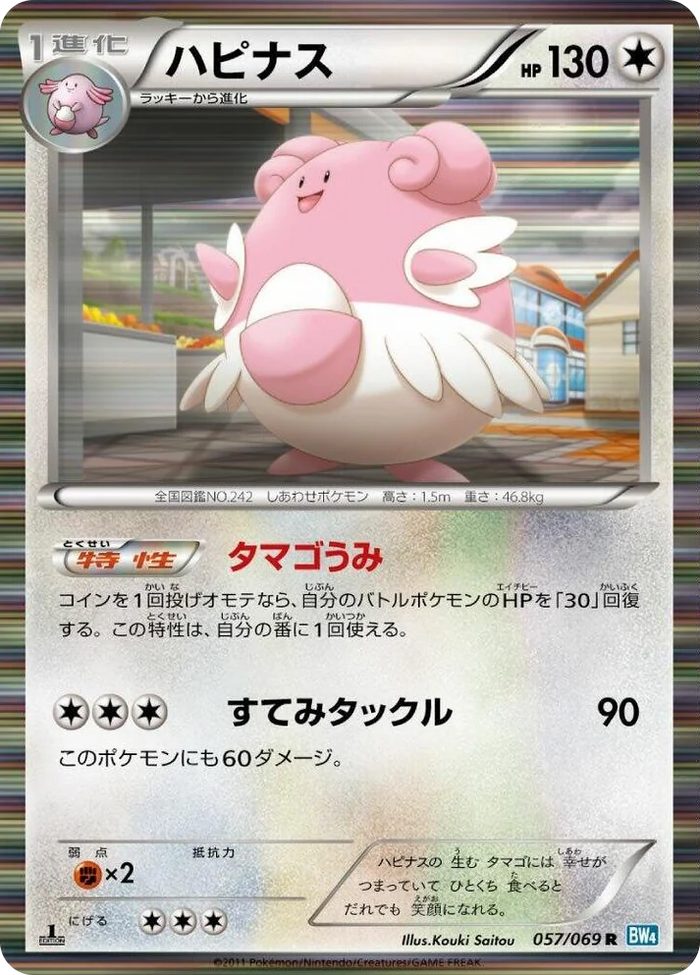 0057 Blissey Rare Dark Rush