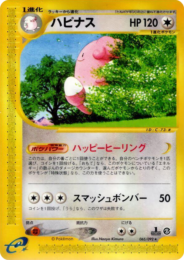 0065 Blissey Rare The Town on No Map