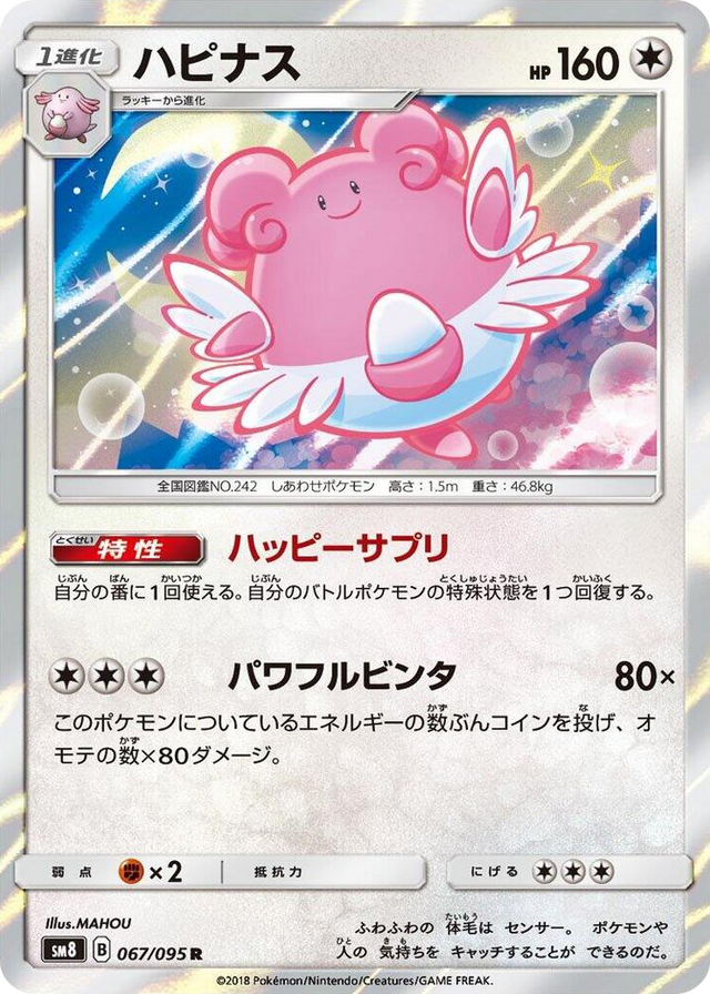 0067 Blissey Rare Super-Burst Impact