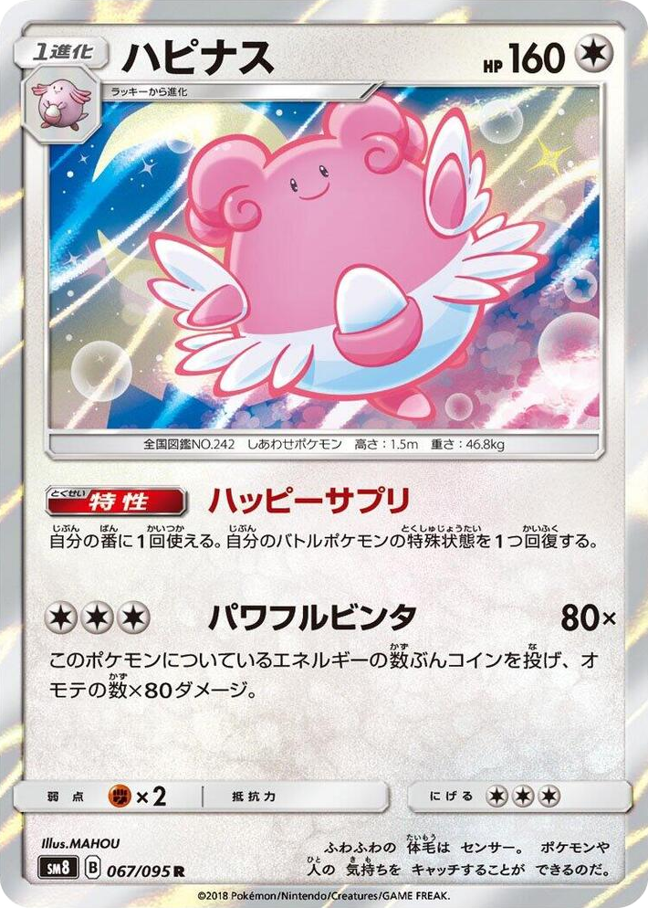 0067 Blissey Rare Super-Burst Impact