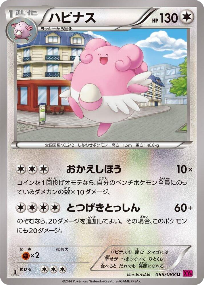 0069 Blissey Uncommon Phantom Gate