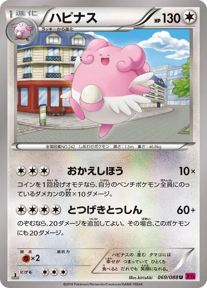 0069 Blissey Uncommon Phantom Gate