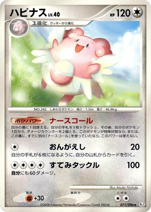 0071 Blissey Rare Galactic's Conquest