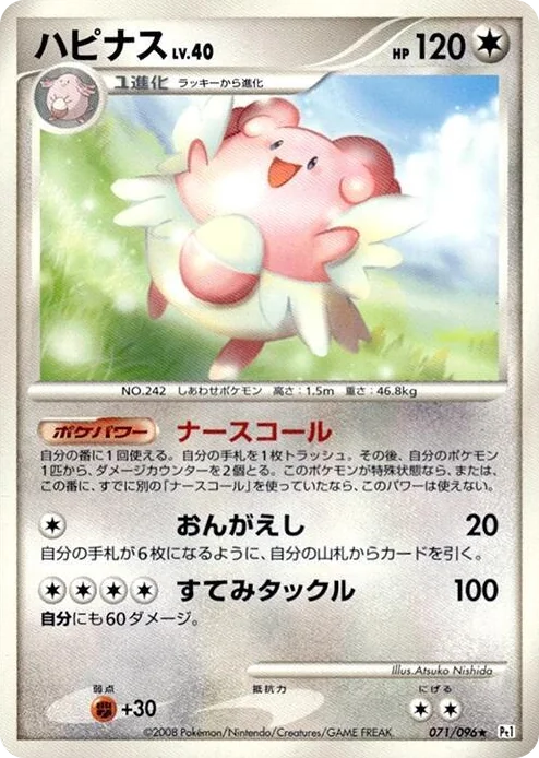 0071 Blissey Rare Galactic's Conquest
