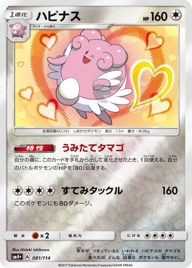 0081 Blissey None SM4+: GX Battle Boost