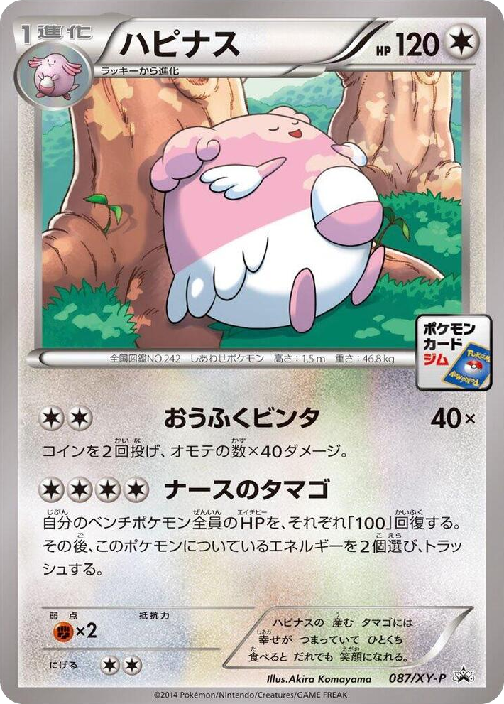 0087 Blissey - 087/XY-P Common XY-P: XY Promos