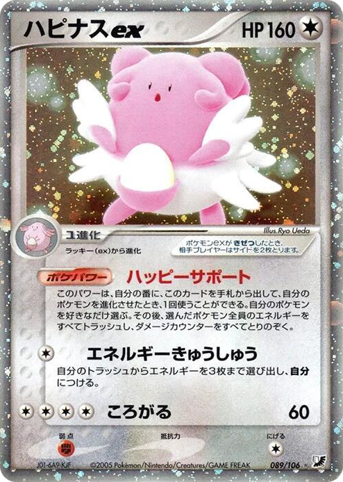 0089 Blissey ex Holo Rare Golden Sky, Silvery Ocean