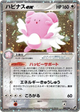 Blissey ex Holo Rare #89