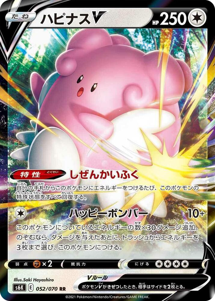 0052 Blissey V Double Rare Jet-Black Spirit