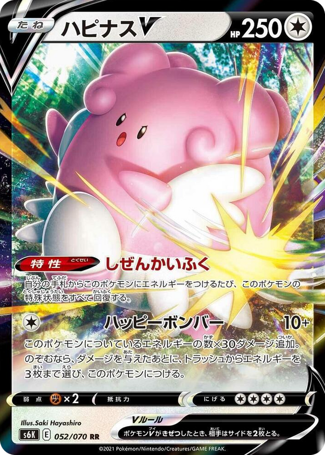 0052 Blissey V Double Rare Jet-Black Spirit
