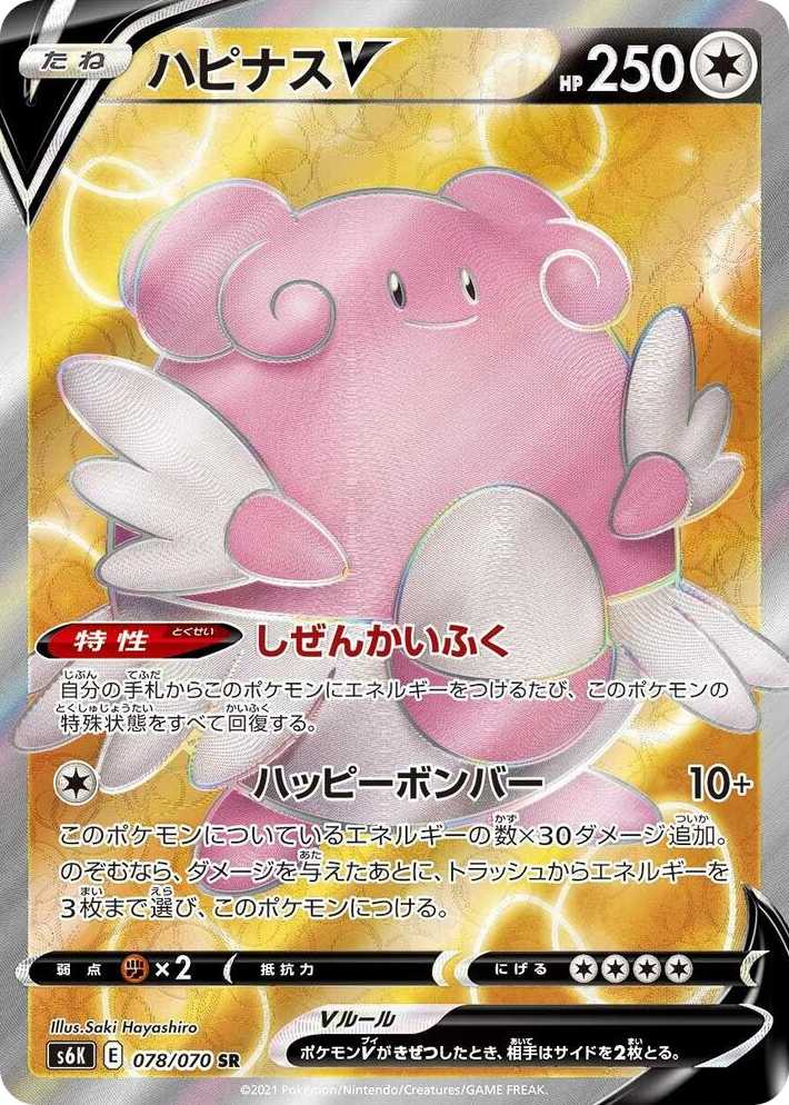 0078 Blissey V Super Rare Jet-Black Spirit