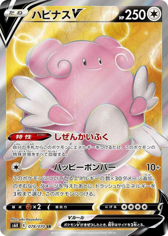 0078 Blissey V Super Rare Jet-Black Spirit