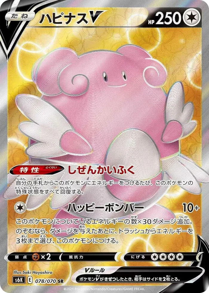 0078 Blissey V Super Rare Jet-Black Spirit