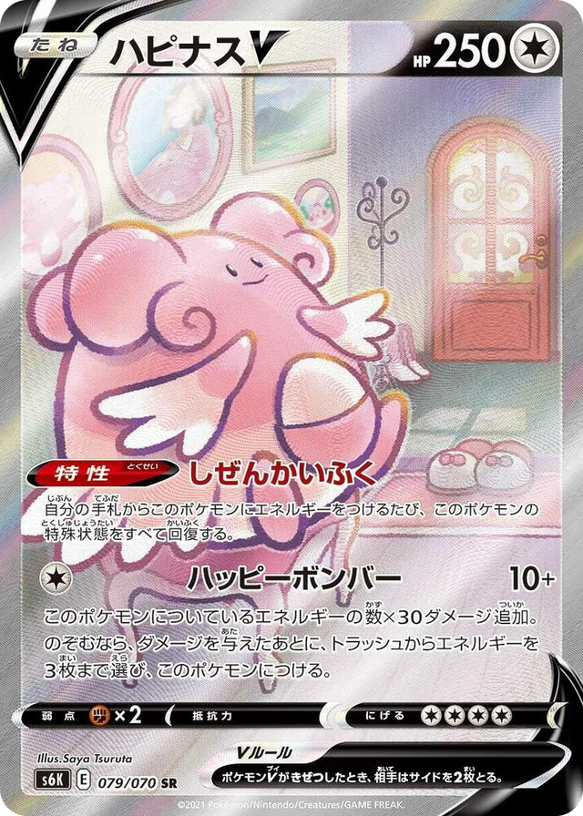 0079 Blissey V Super Rare Jet-Black Spirit