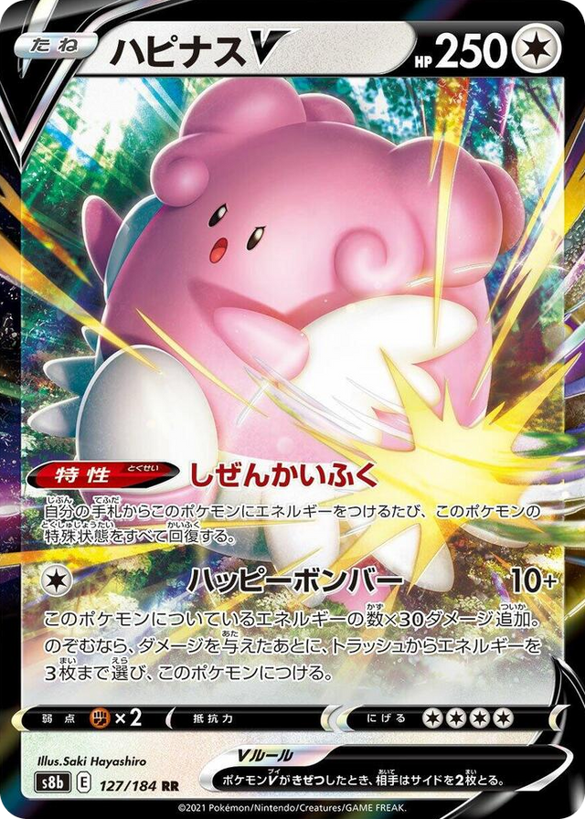 0127 Blissey V Double Rare VMAX Climax