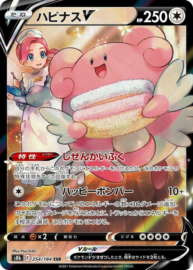 0254 Blissey V Character Super Rare VMAX Climax