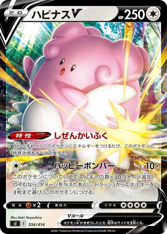 0334 Blissey V Start Deck 100