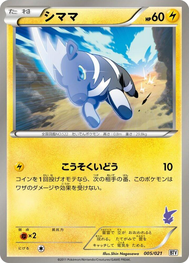 0005 Blitzle None Battle Theme Deck: Victini