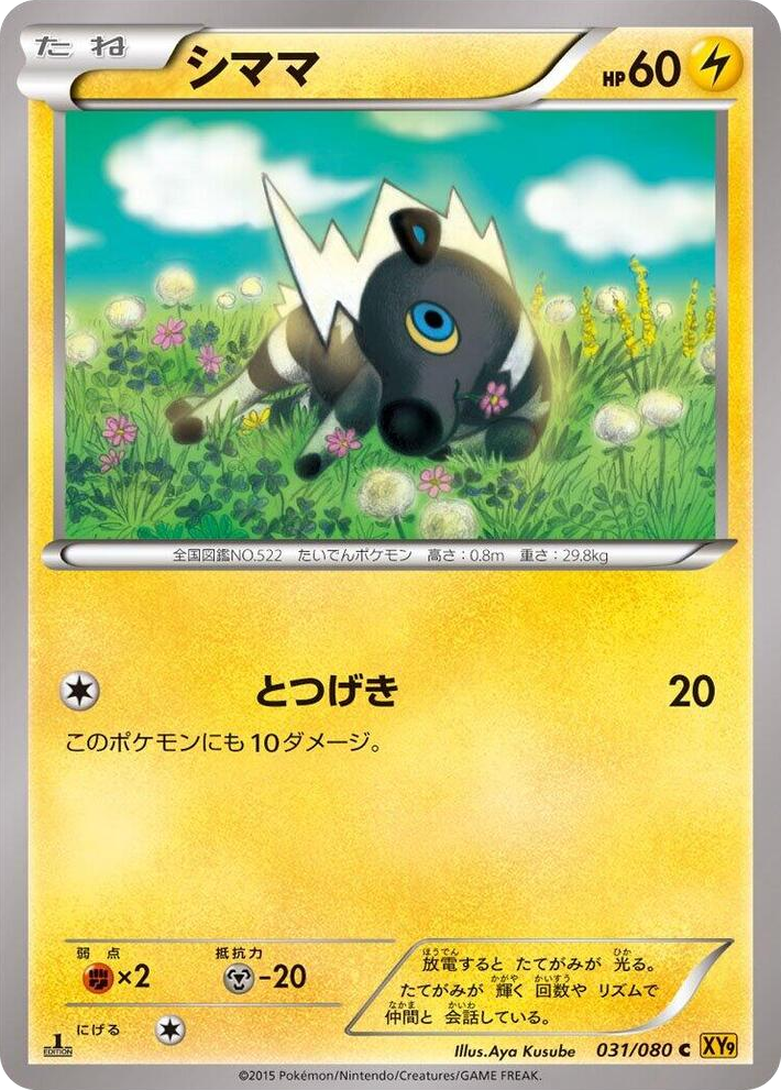 0031 Blitzle Common Rage of the Broken Heavens