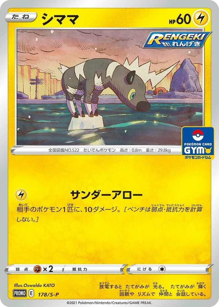 0178 Blitzle - 178/S-P Common S-P: Sword & Shield Promos