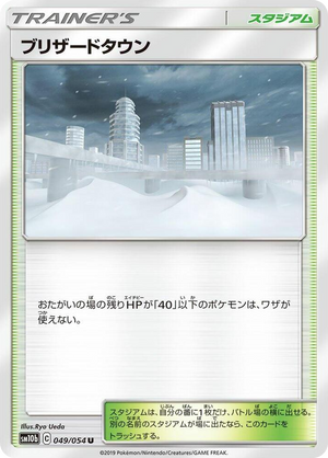 0049 Blizzard Town Uncommon Sky Legend