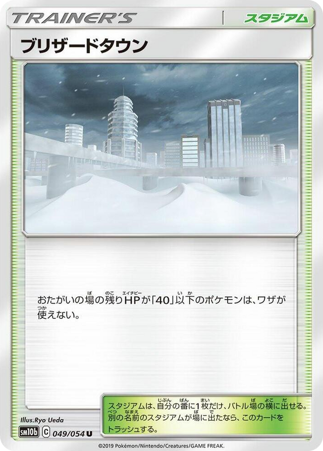 0049 Blizzard Town Uncommon Sky Legend