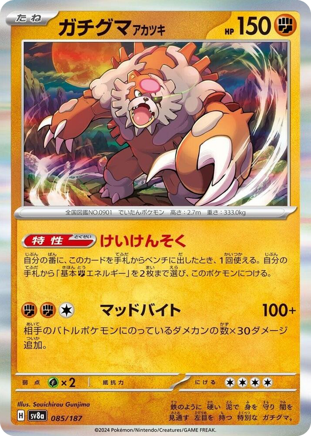 0085 Bloodmoon Ursaluna Common Terastal Fest ex